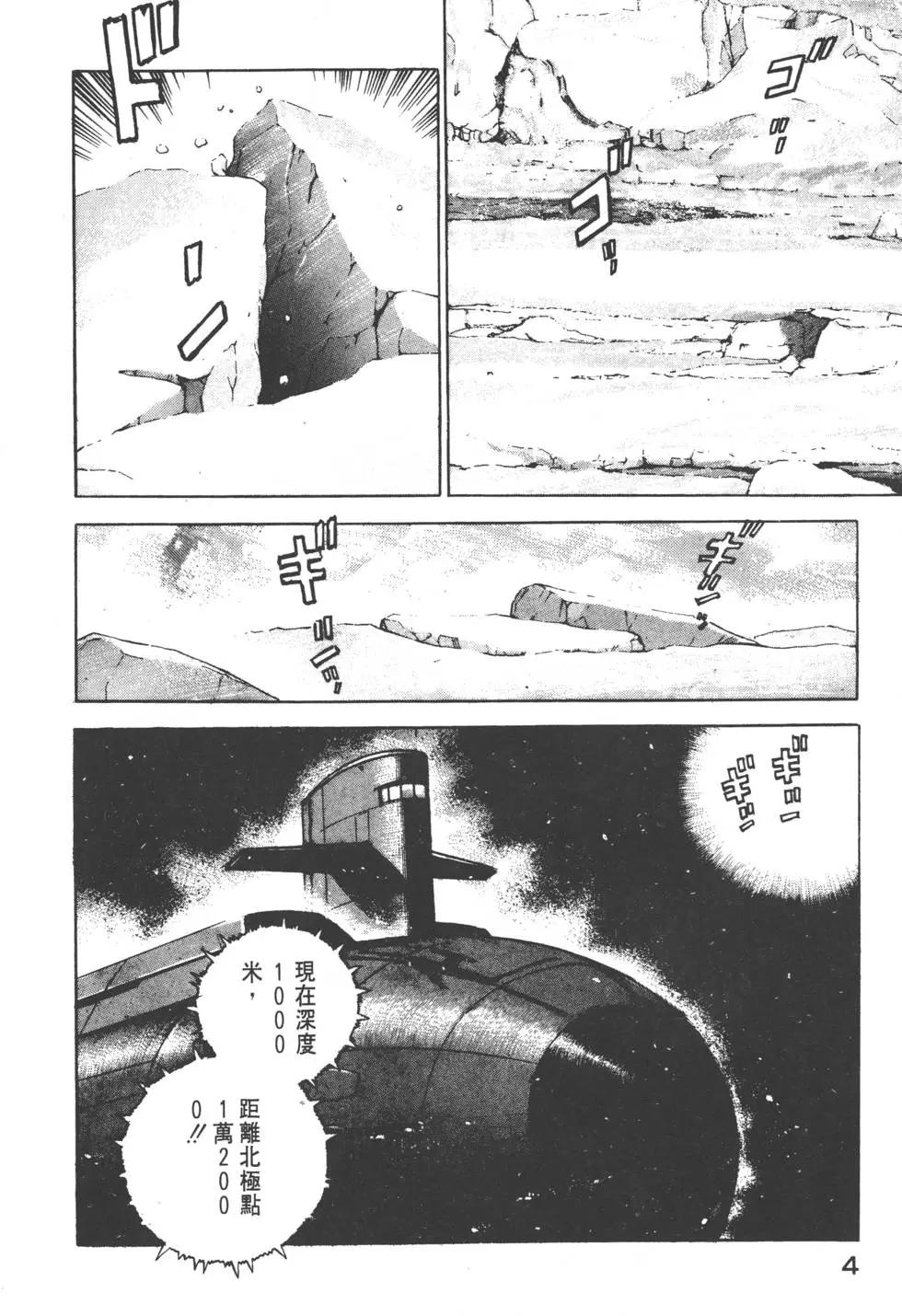 《沉默的舰队》第13卷 第7页