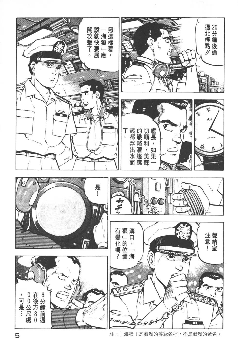 《沉默的舰队》第13卷 第8页