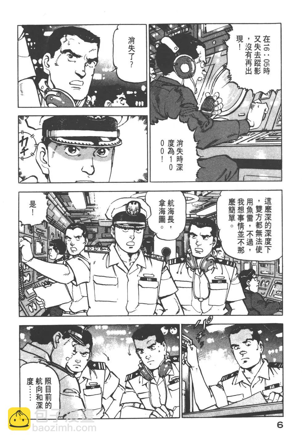 《沉默的舰队》第13卷 第9页