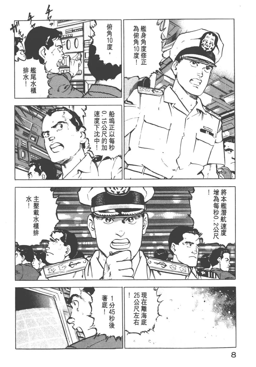 《沉默的舰队》第11卷 第11页