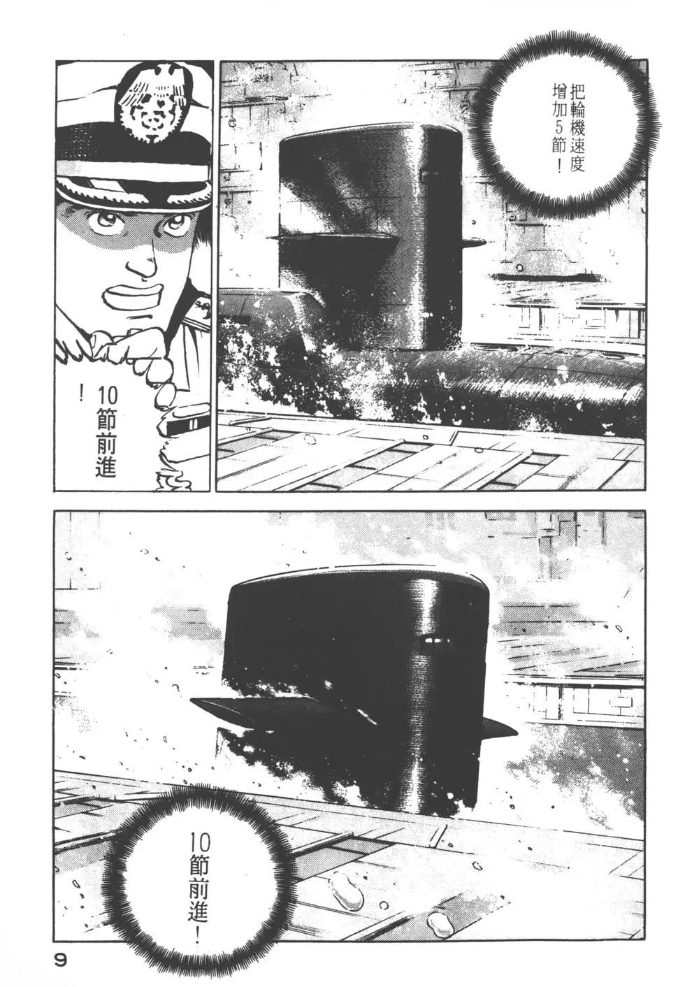 《沉默的舰队》第11卷 第12页