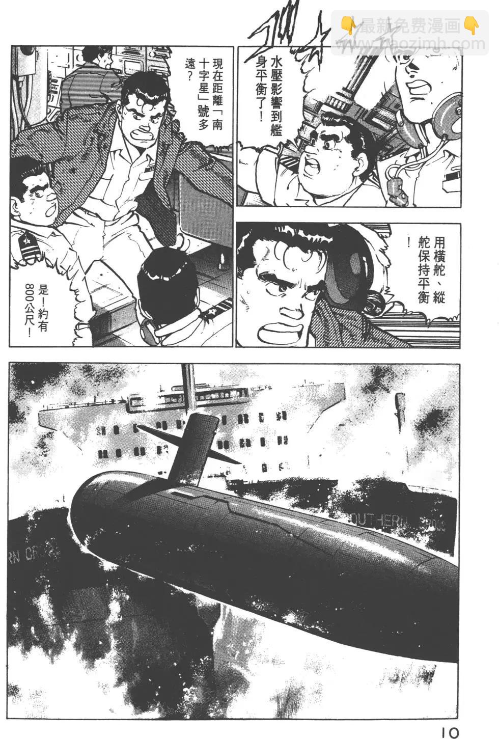 《沉默的舰队》第11卷 第13页