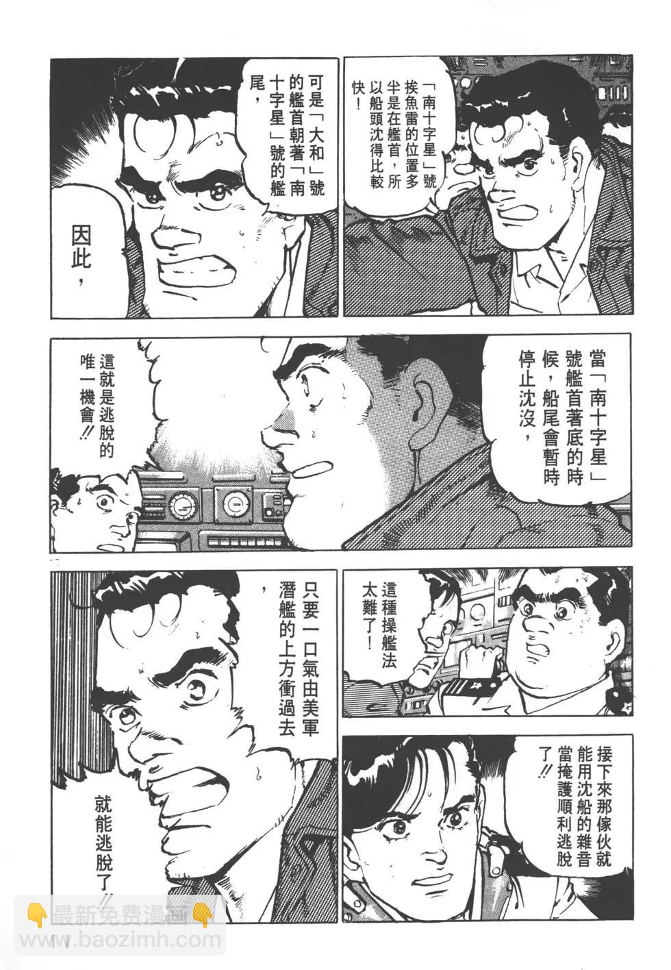 《沉默的舰队》第11卷 第14页