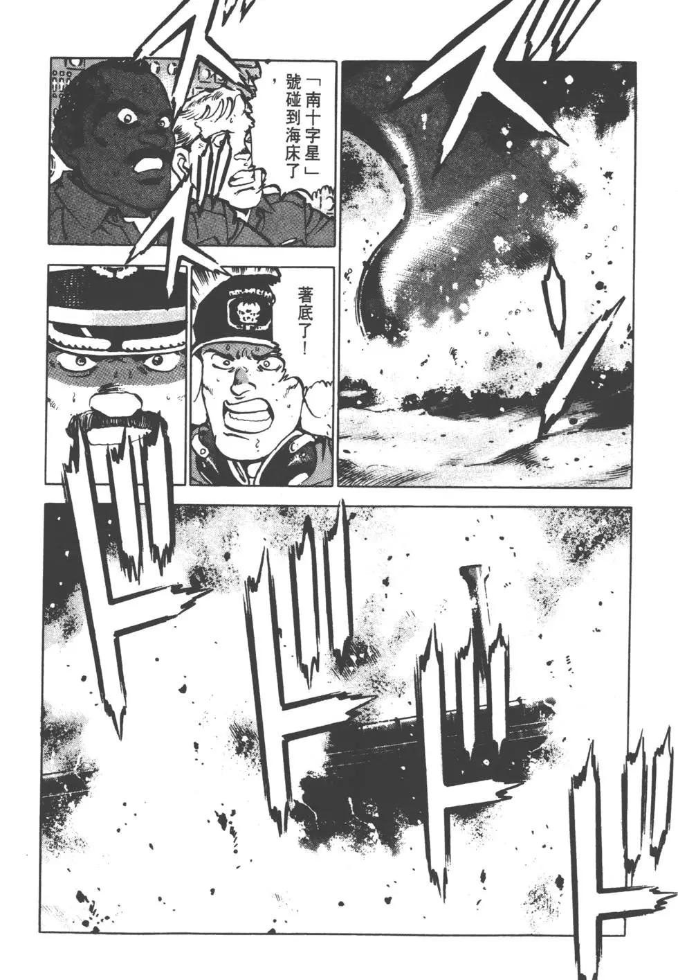 《沉默的舰队》第11卷 第15页