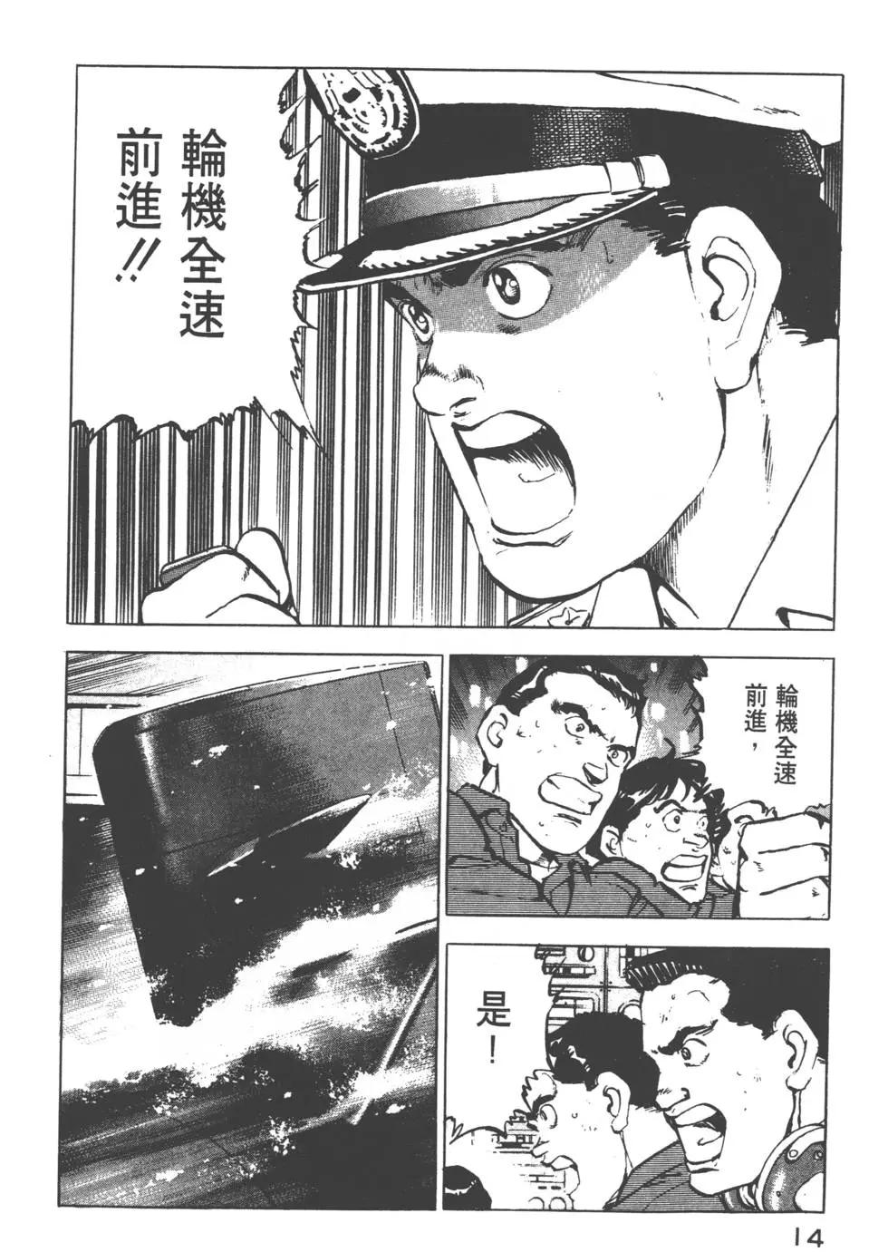 《沉默的舰队》第11卷 第17页