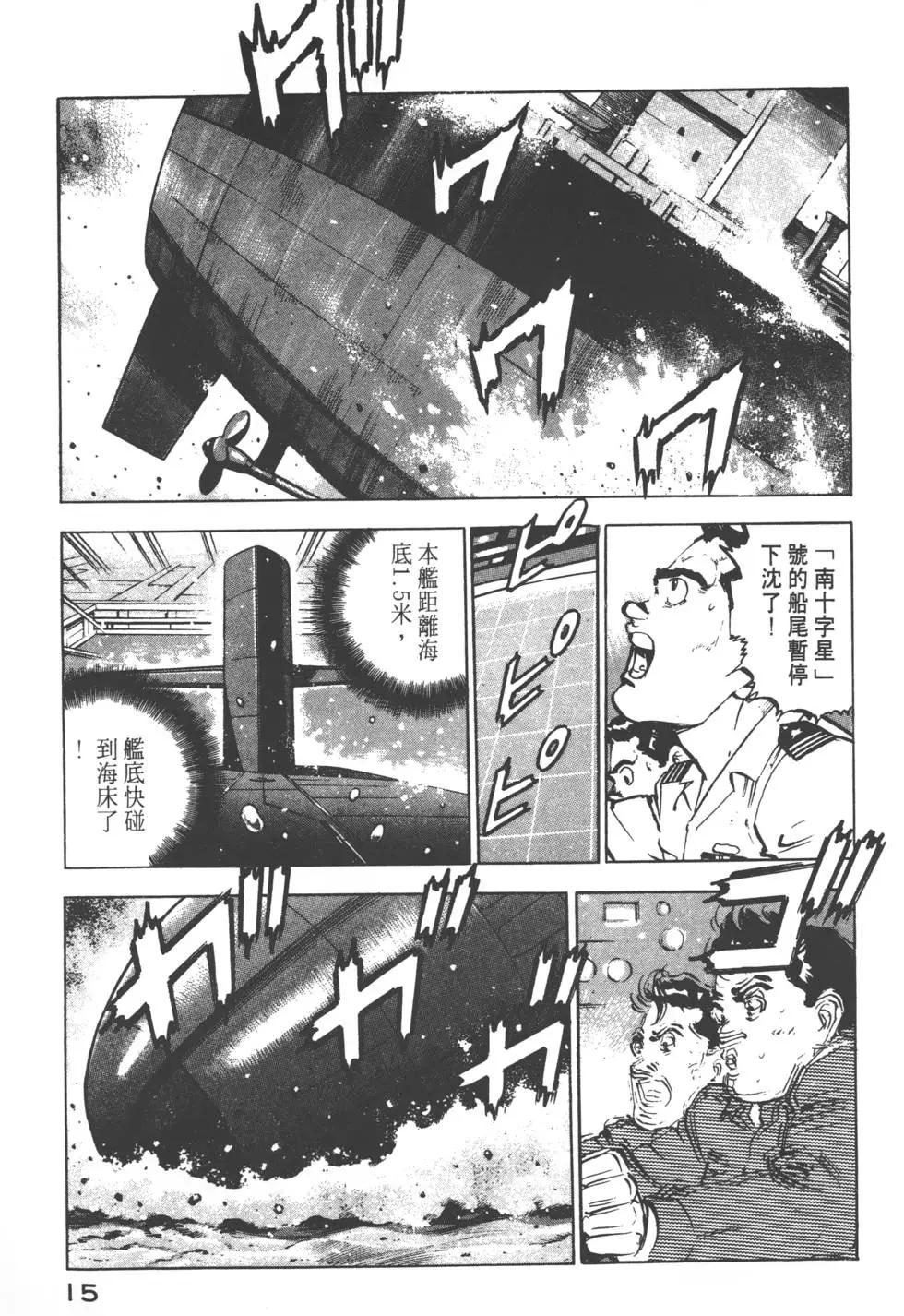 《沉默的舰队》第11卷 第18页