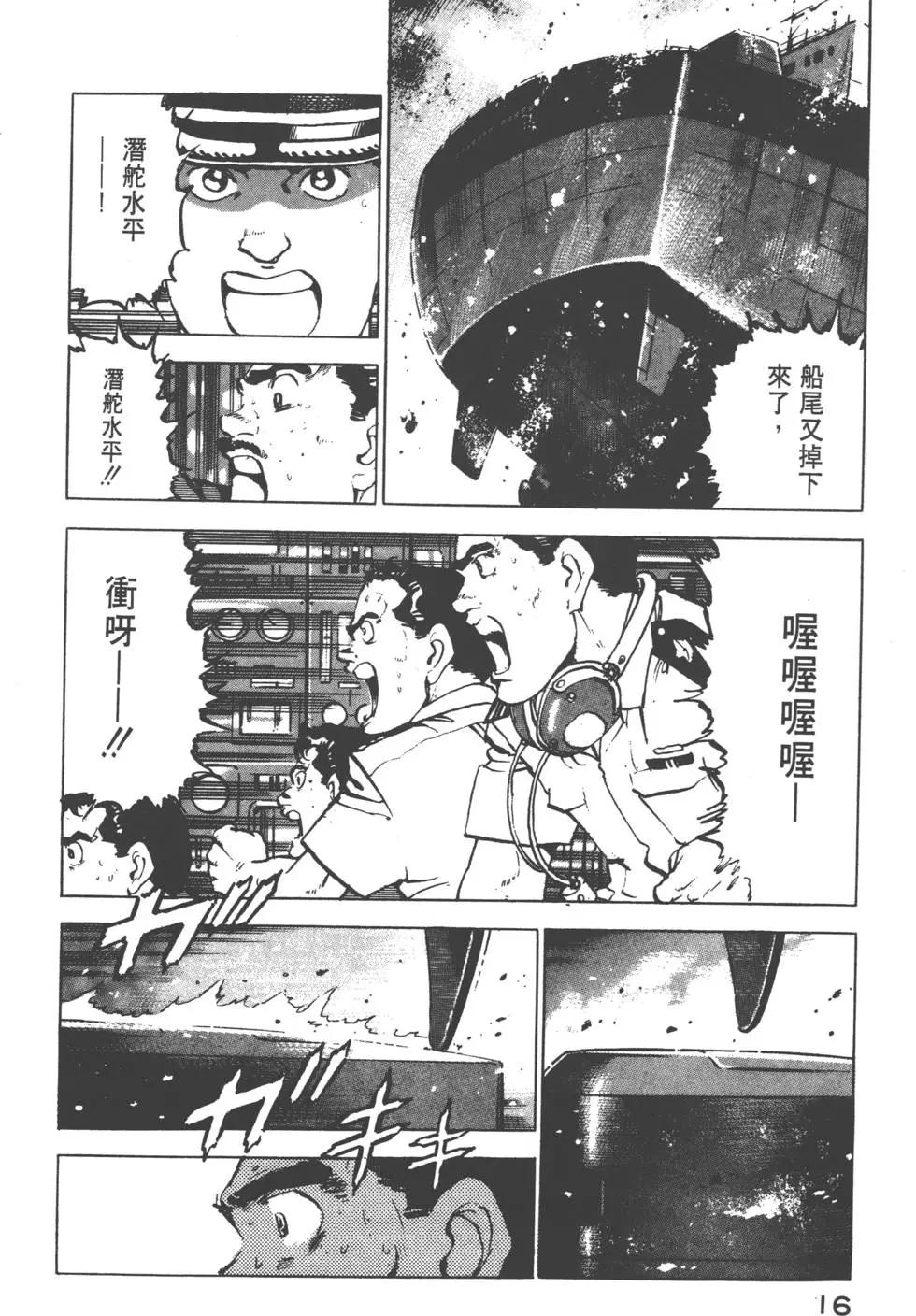 《沉默的舰队》第11卷 第19页