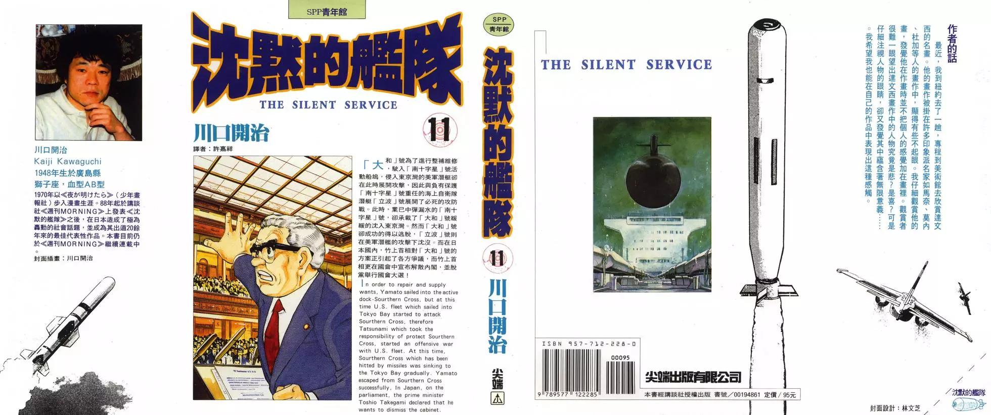《沉默的舰队》第11卷 第1页