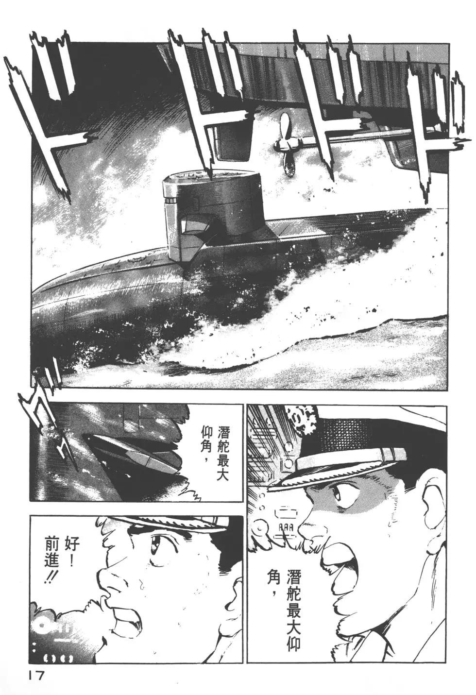 《沉默的舰队》第11卷 第20页