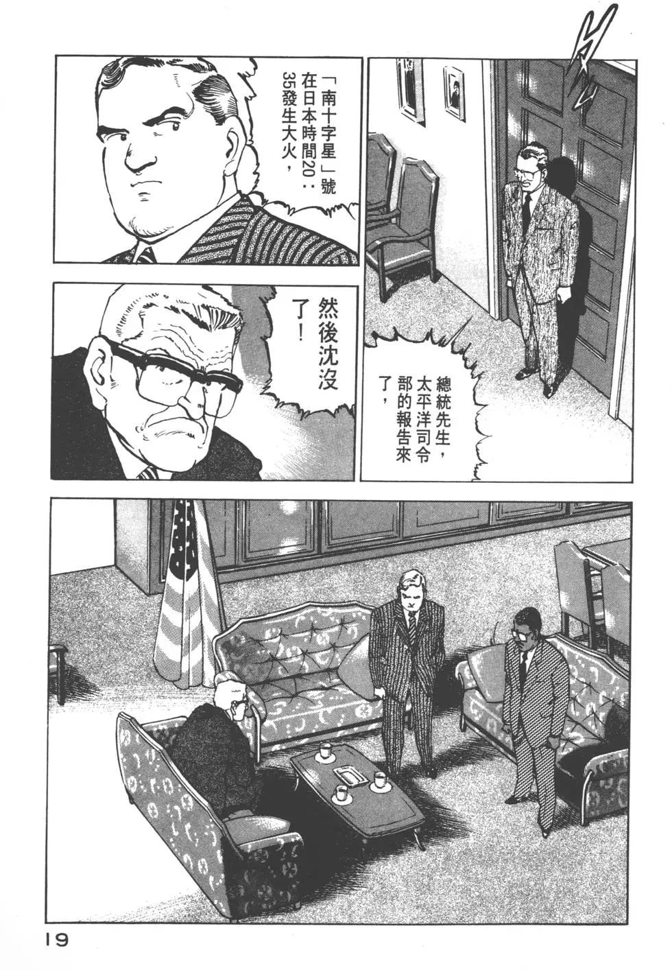 《沉默的舰队》第11卷 第22页