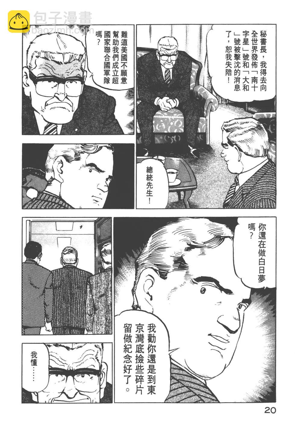 《沉默的舰队》第11卷 第23页
