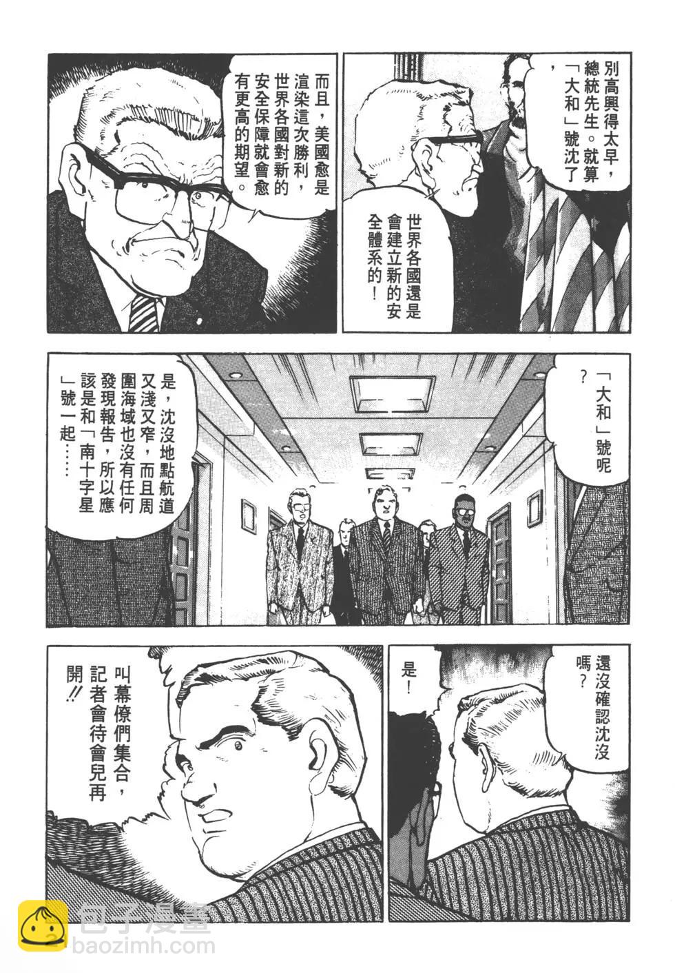 《沉默的舰队》第11卷 第24页