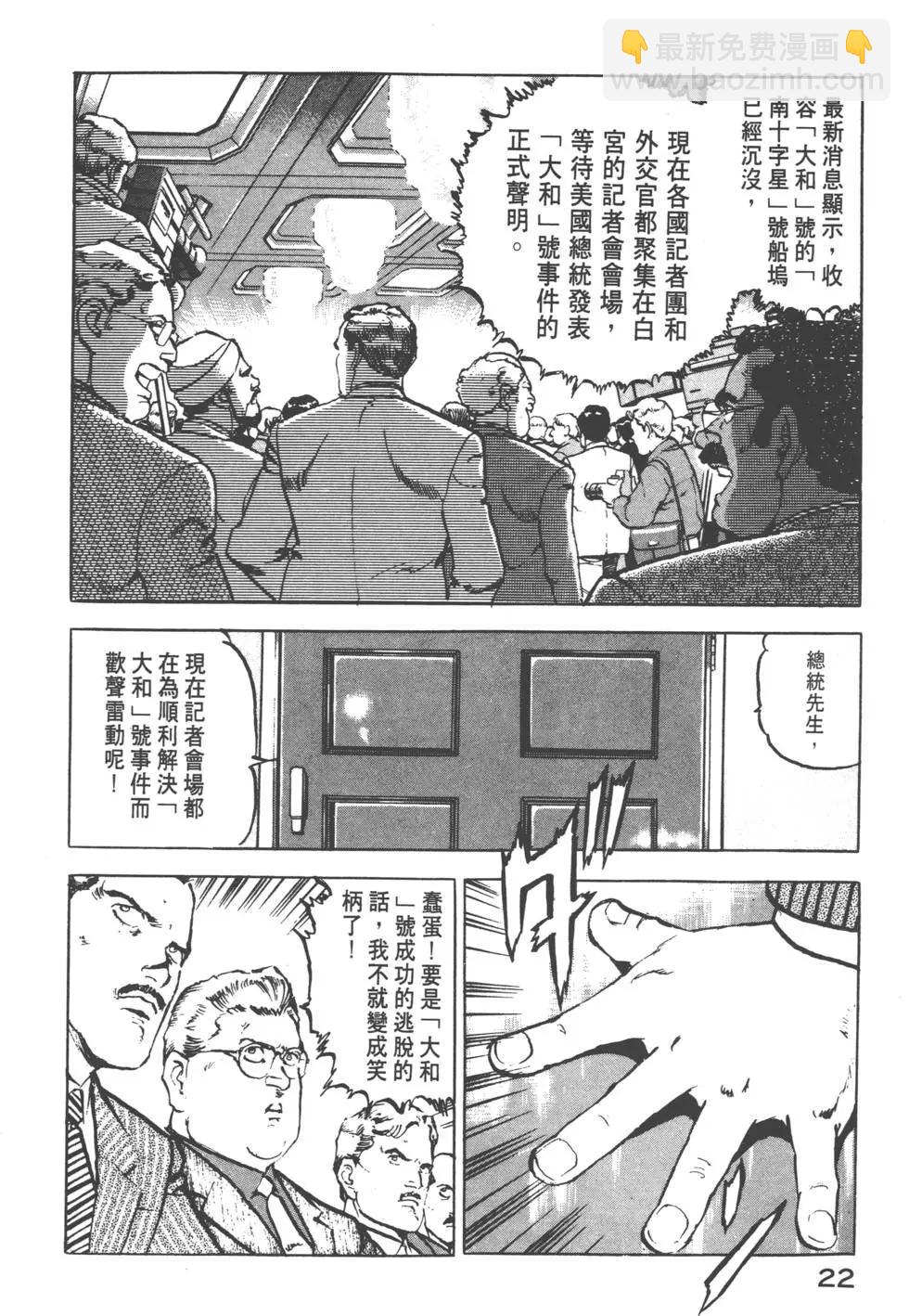 《沉默的舰队》第11卷 第25页