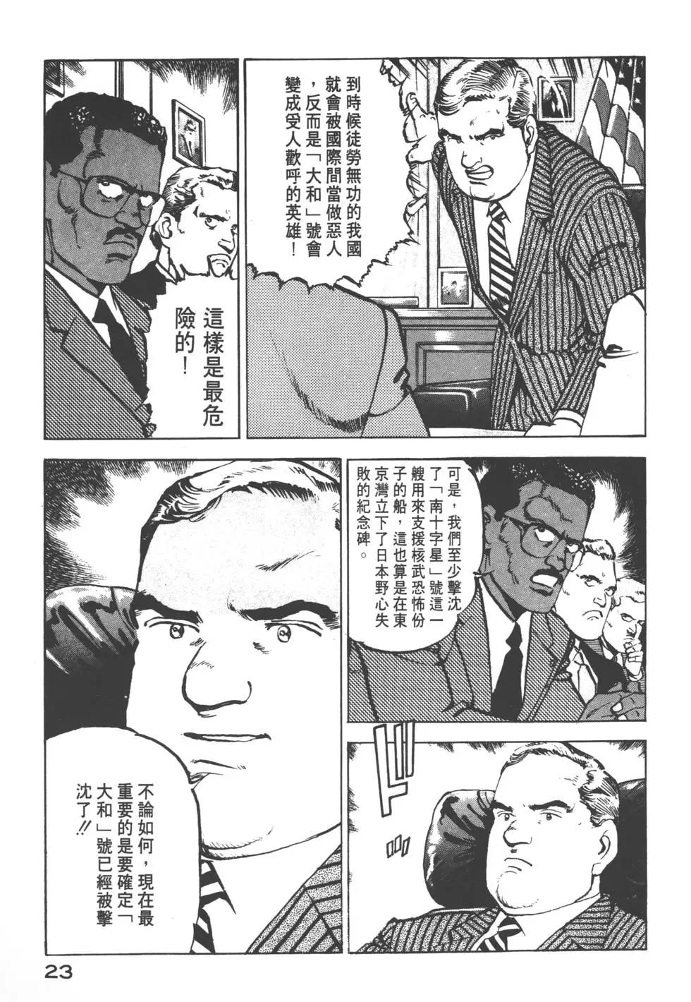 《沉默的舰队》第11卷 第26页