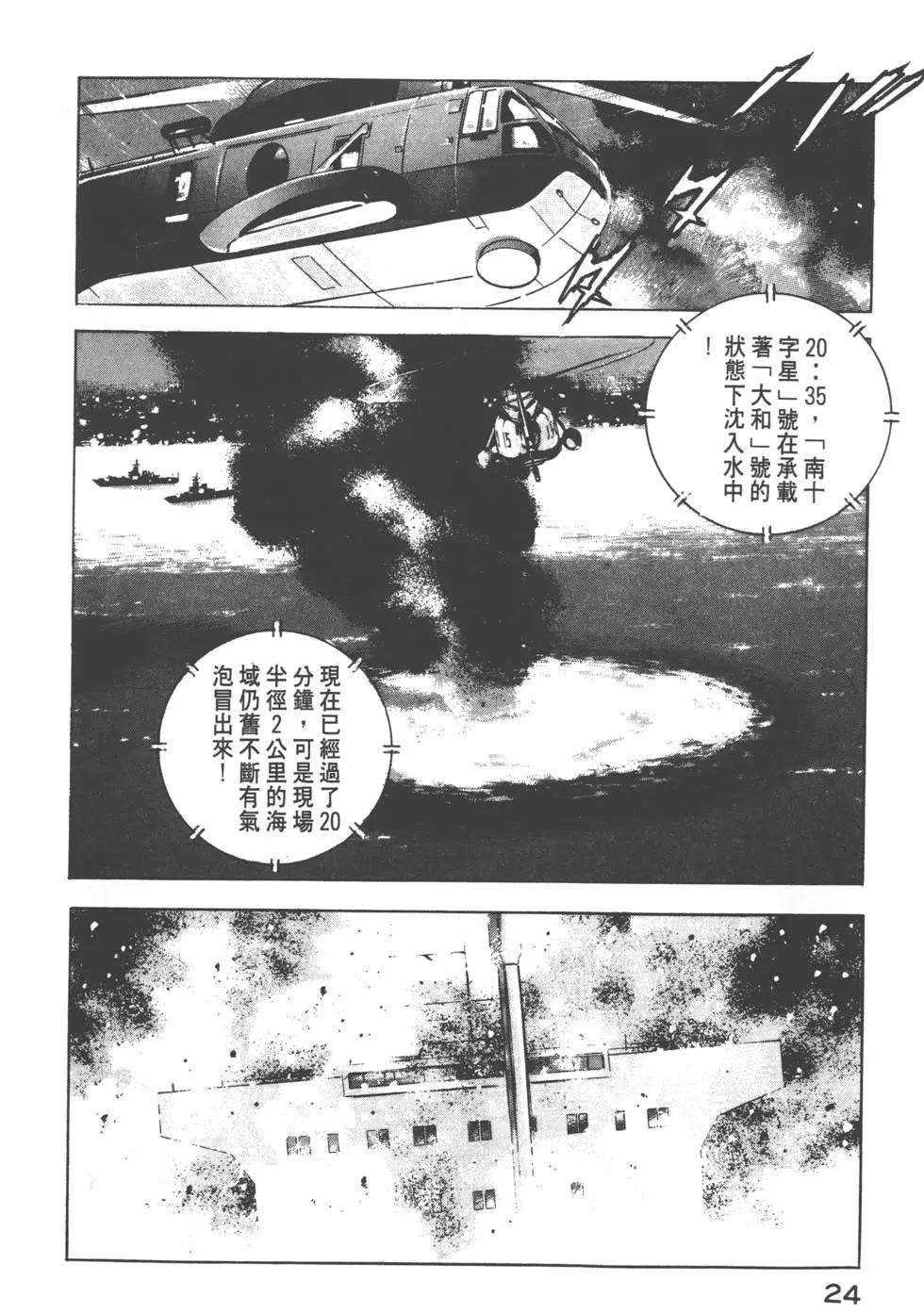 《沉默的舰队》第11卷 第27页