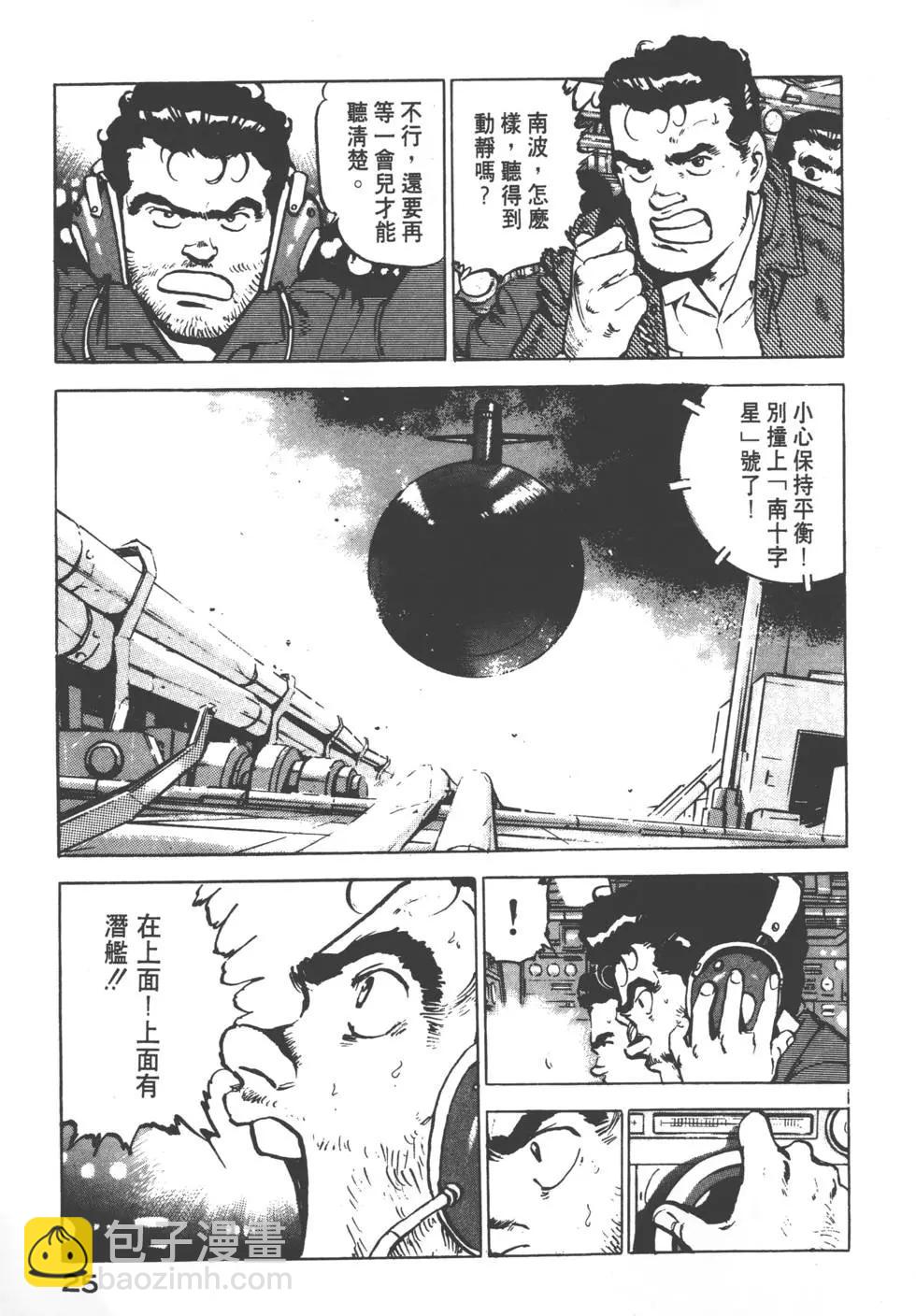 《沉默的舰队》第11卷 第28页