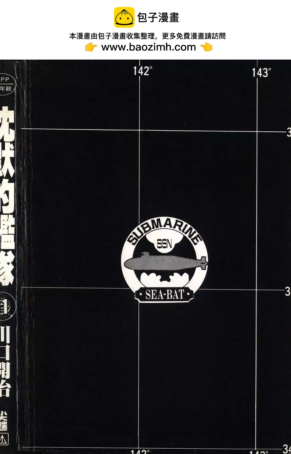 《沉默的舰队》第11卷 第2页