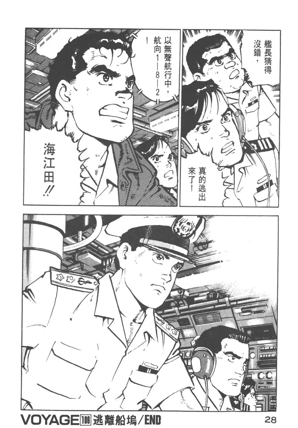 《沉默的舰队》第11卷 第31页