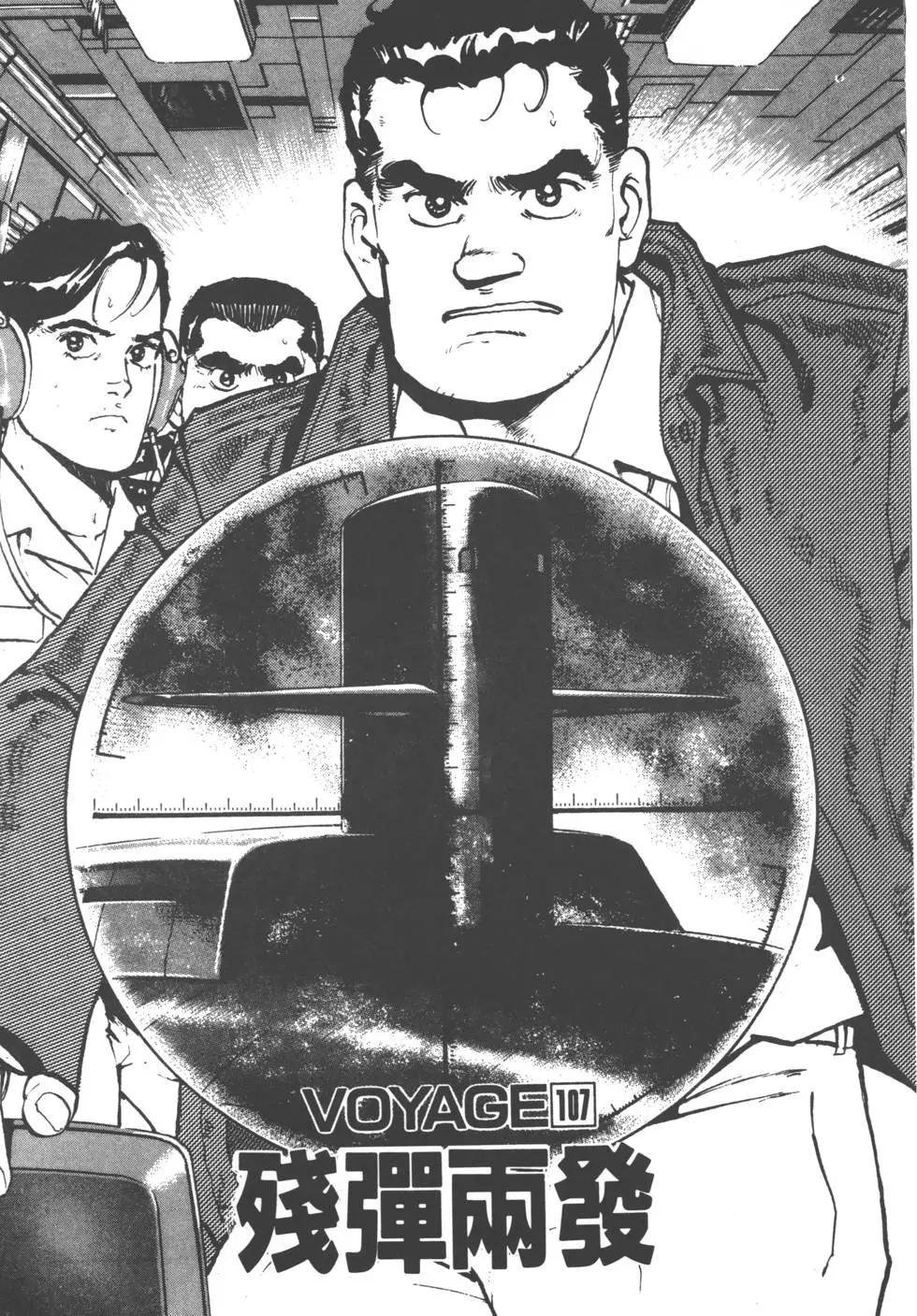 《沉默的舰队》第11卷 第32页