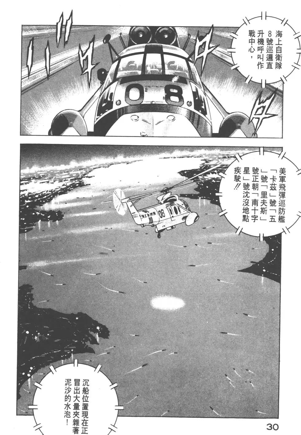 《沉默的舰队》第11卷 第33页