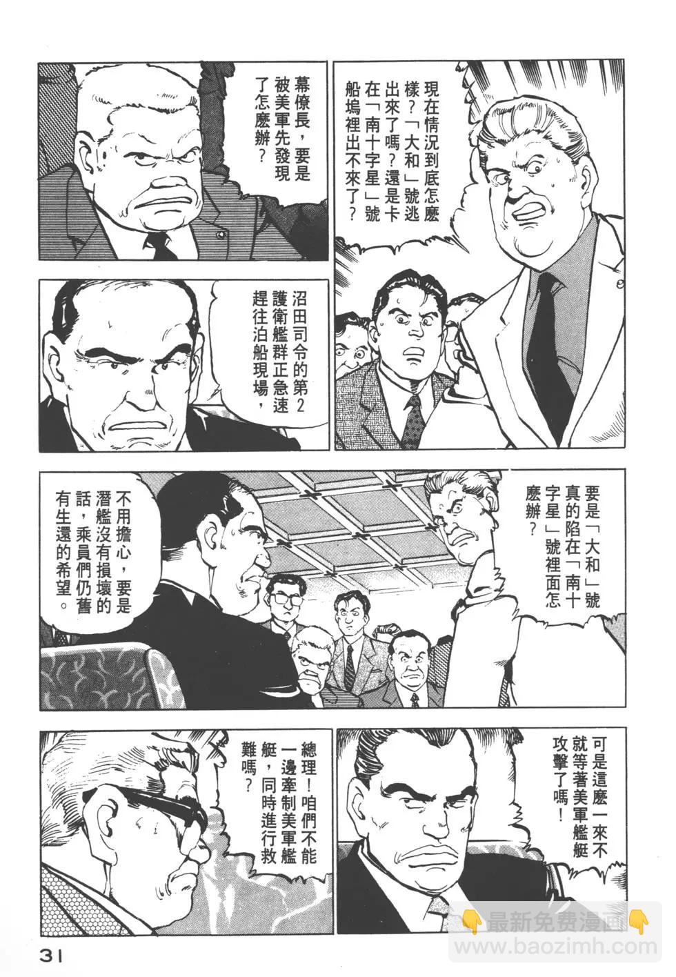《沉默的舰队》第11卷 第34页