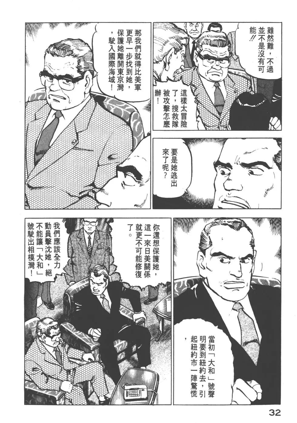 《沉默的舰队》第11卷 第35页