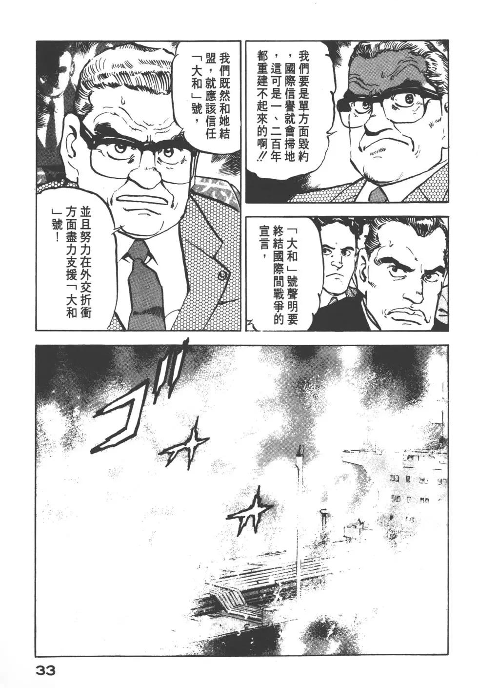 《沉默的舰队》第11卷 第36页
