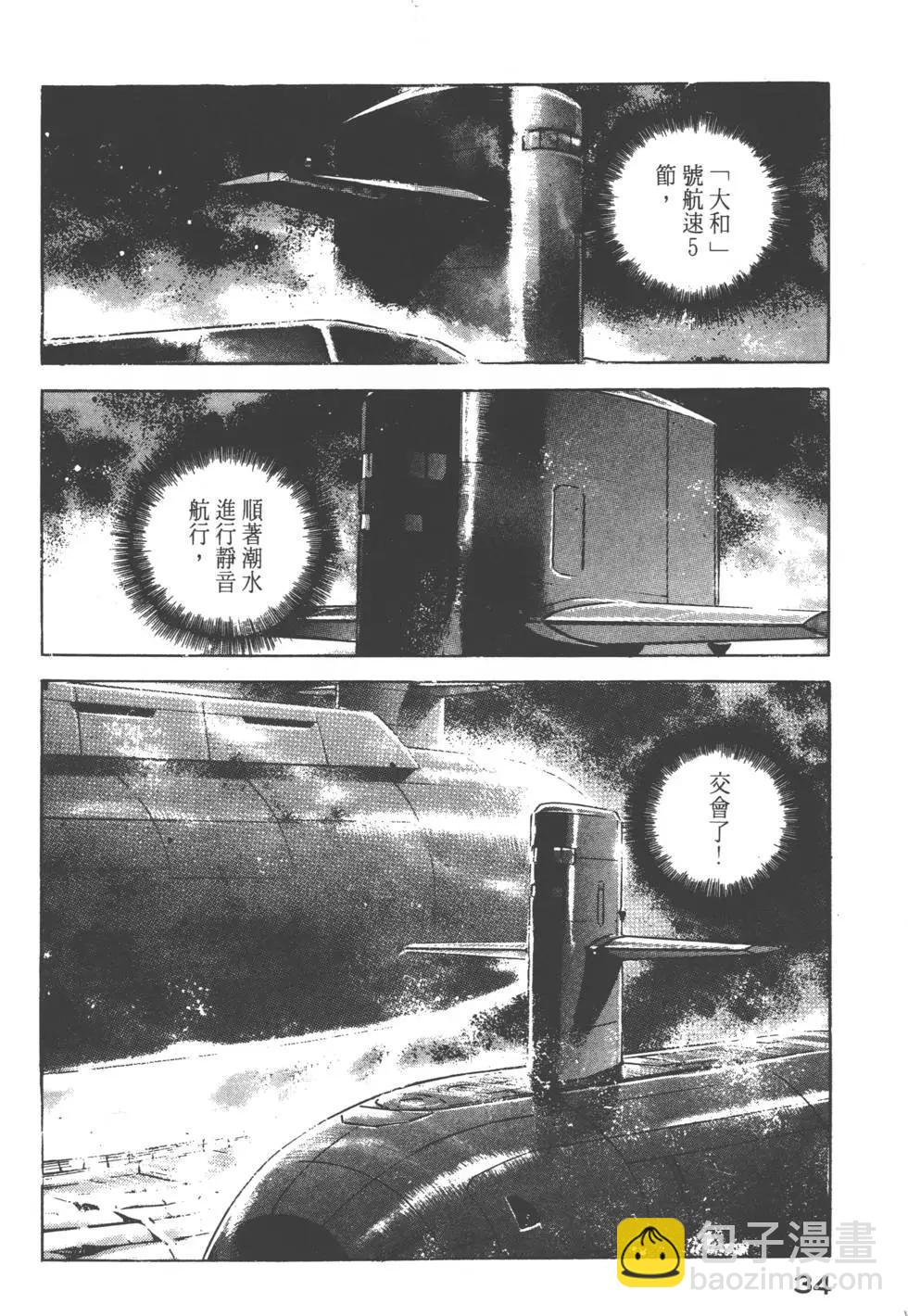 《沉默的舰队》第11卷 第37页