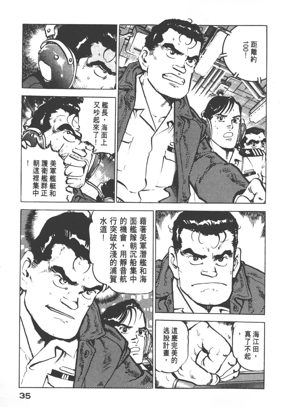 《沉默的舰队》第11卷 第38页