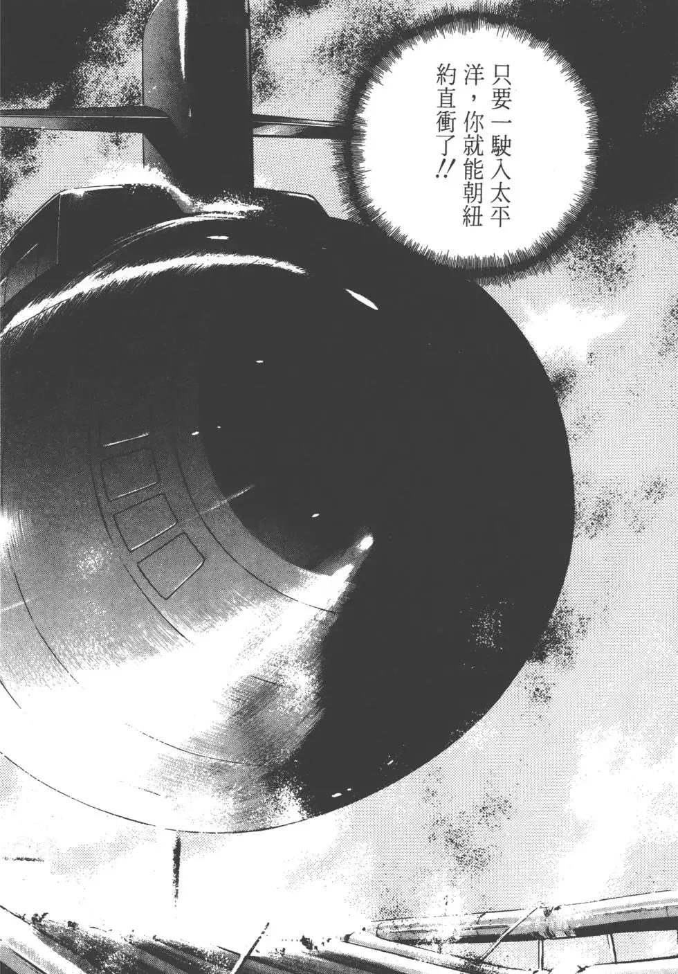 《沉默的舰队》第11卷 第39页