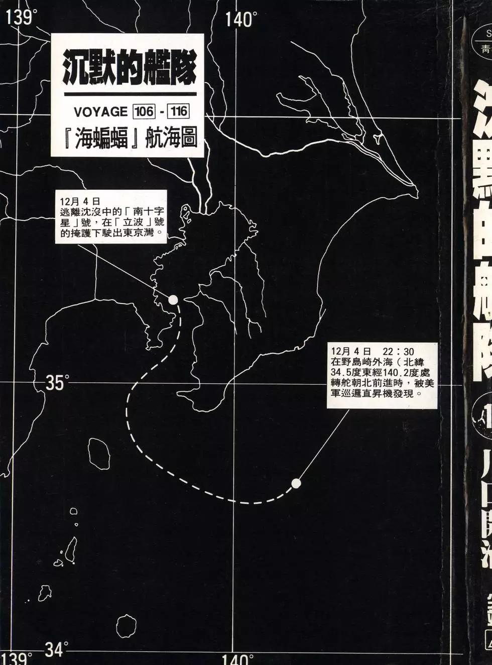 《沉默的舰队》第11卷 第3页