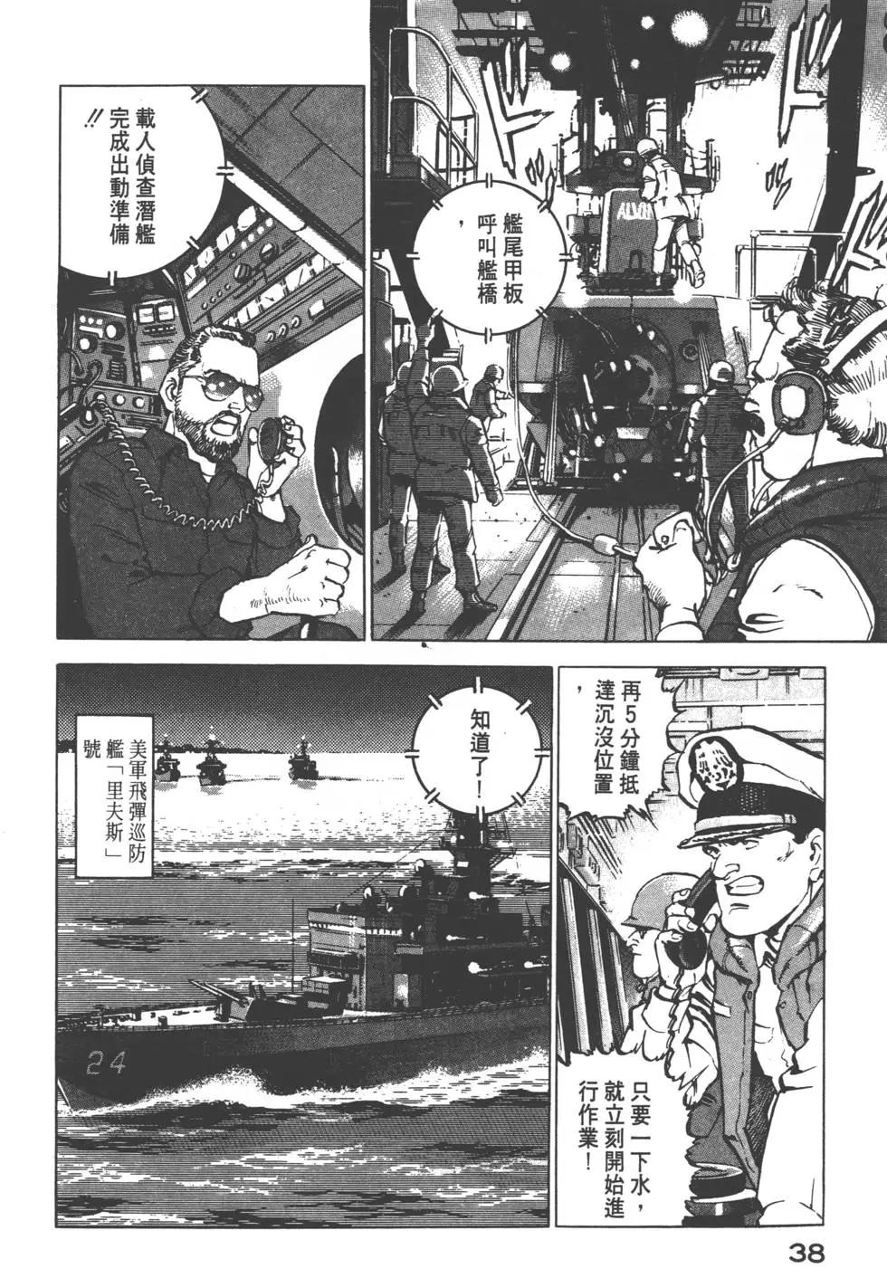 《沉默的舰队》第11卷 第41页