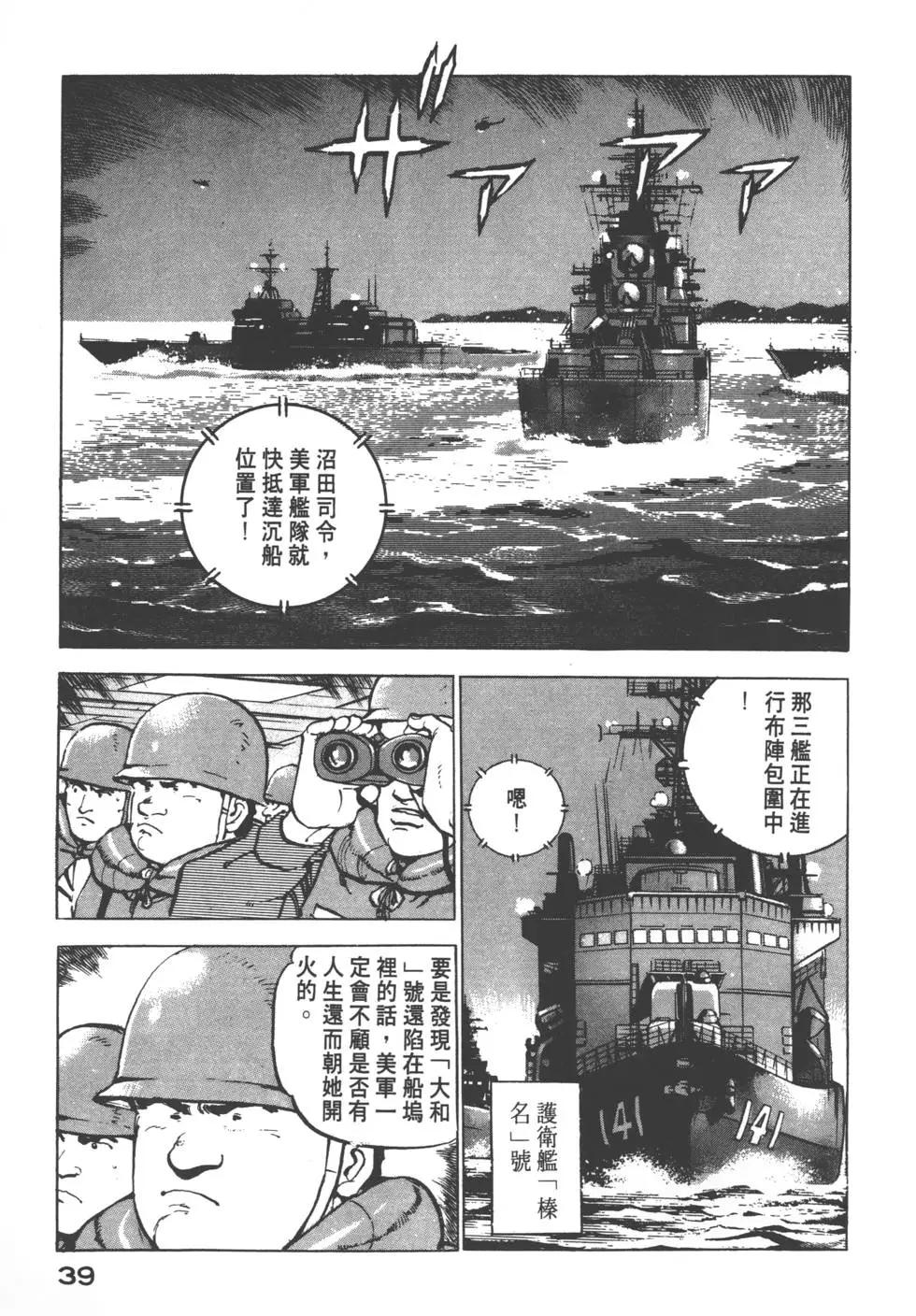 《沉默的舰队》第11卷 第42页