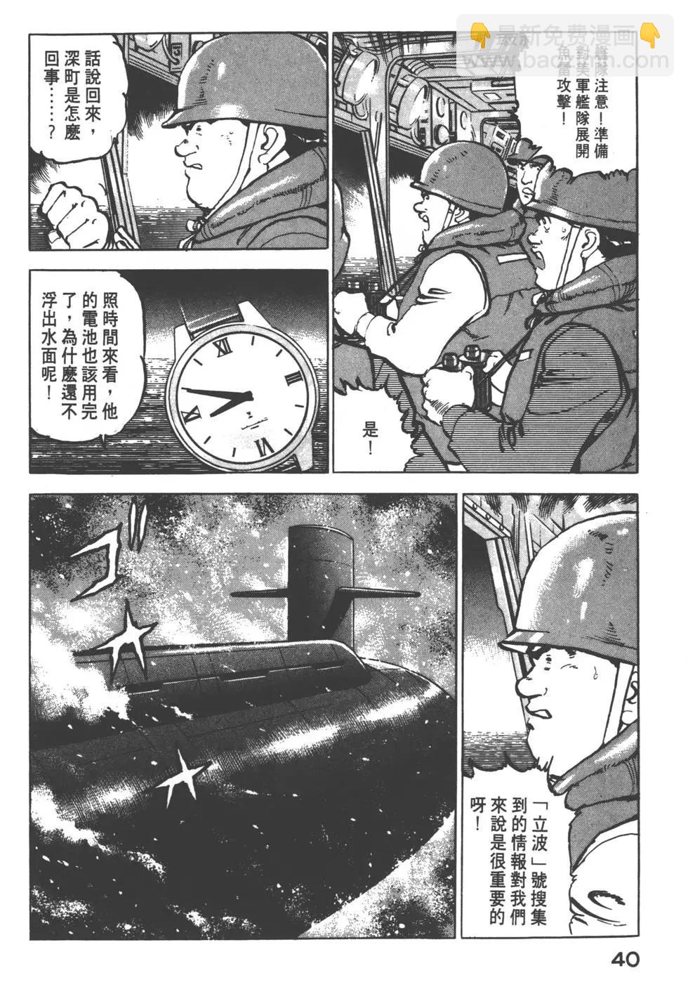 《沉默的舰队》第11卷 第43页