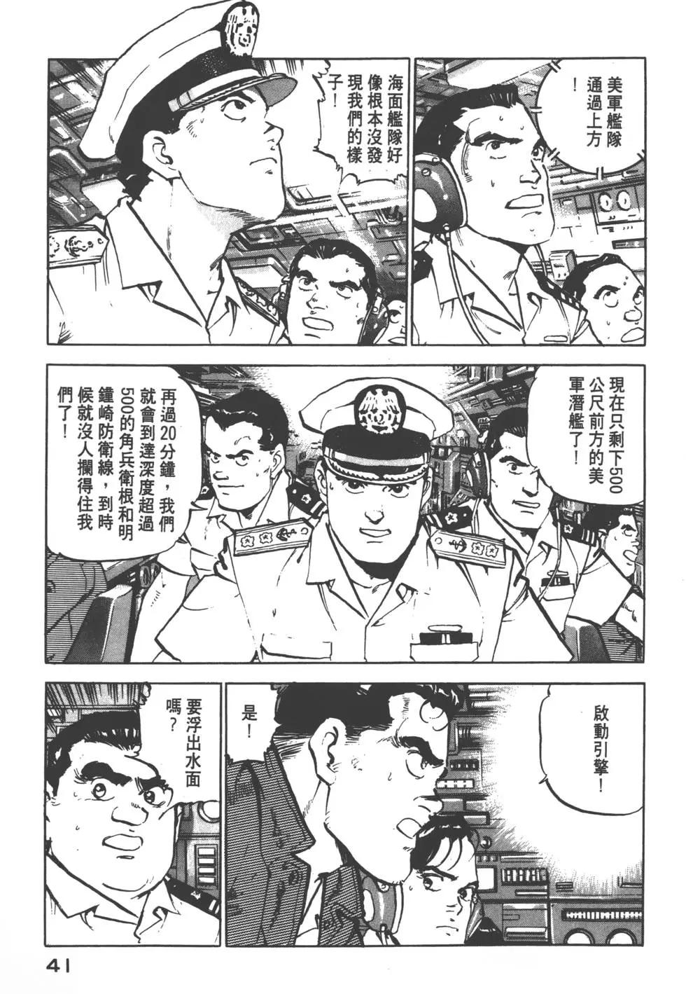 《沉默的舰队》第11卷 第44页