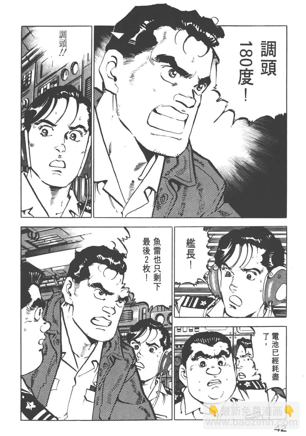 《沉默的舰队》第11卷 第45页
