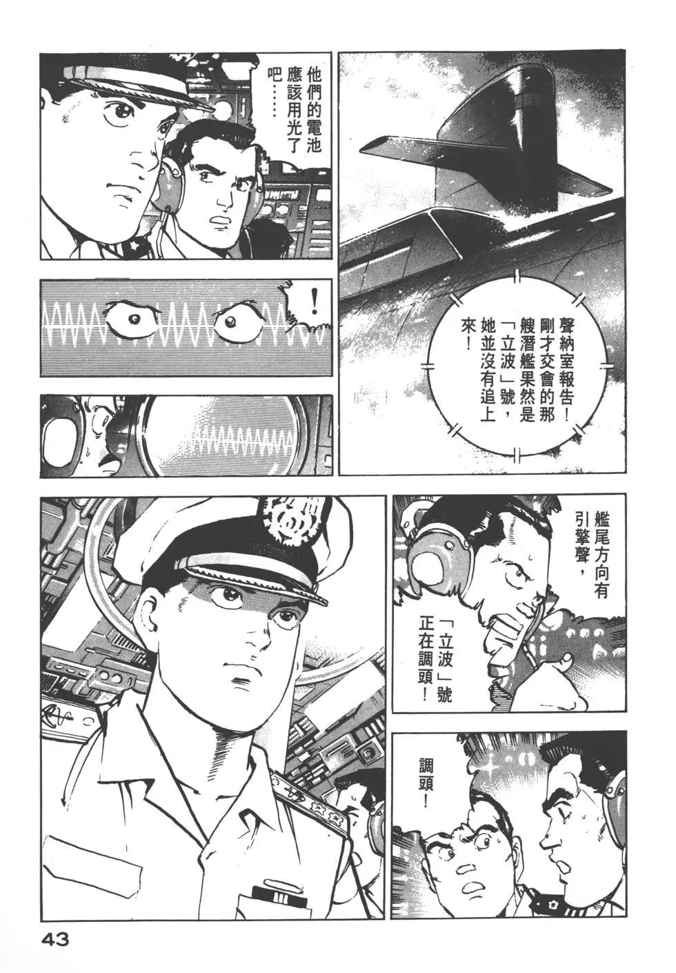 《沉默的舰队》第11卷 第46页