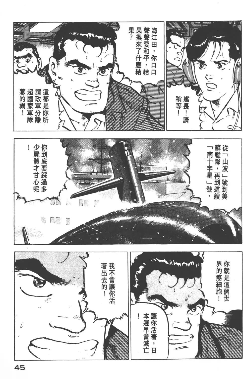 《沉默的舰队》第11卷 第48页