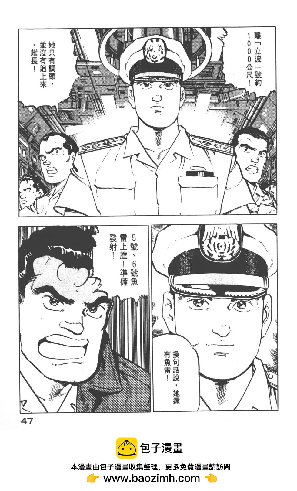 《沉默的舰队》第11卷 第50页