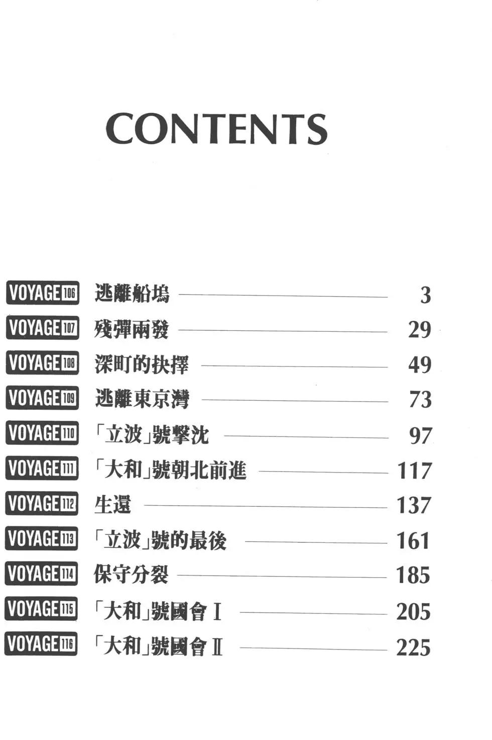 《沉默的舰队》第11卷 第5页