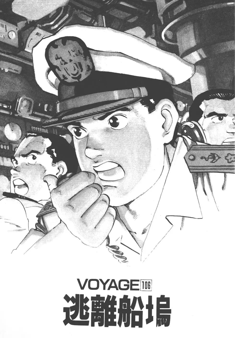 《沉默的舰队》第11卷 第6页