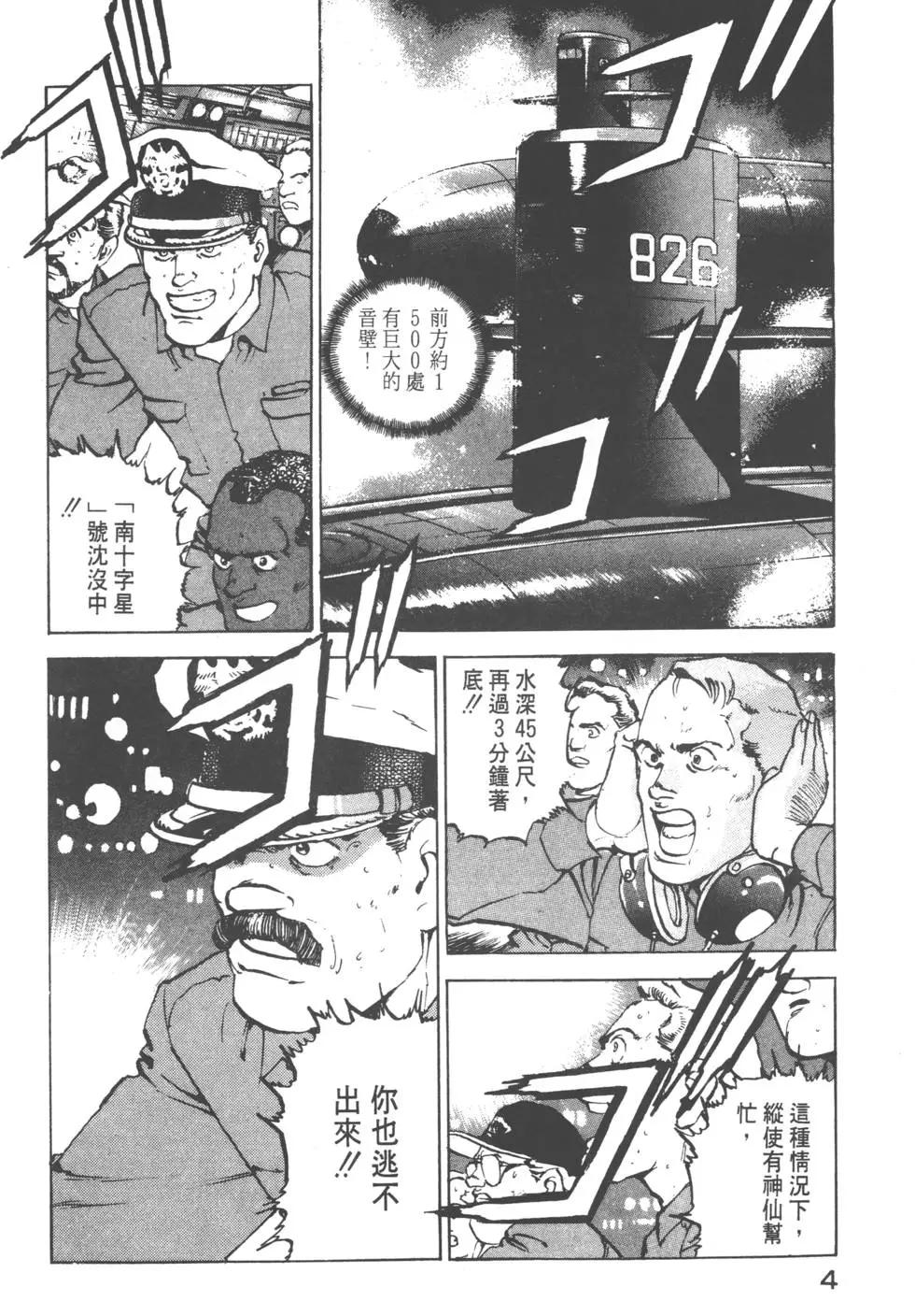《沉默的舰队》第11卷 第7页