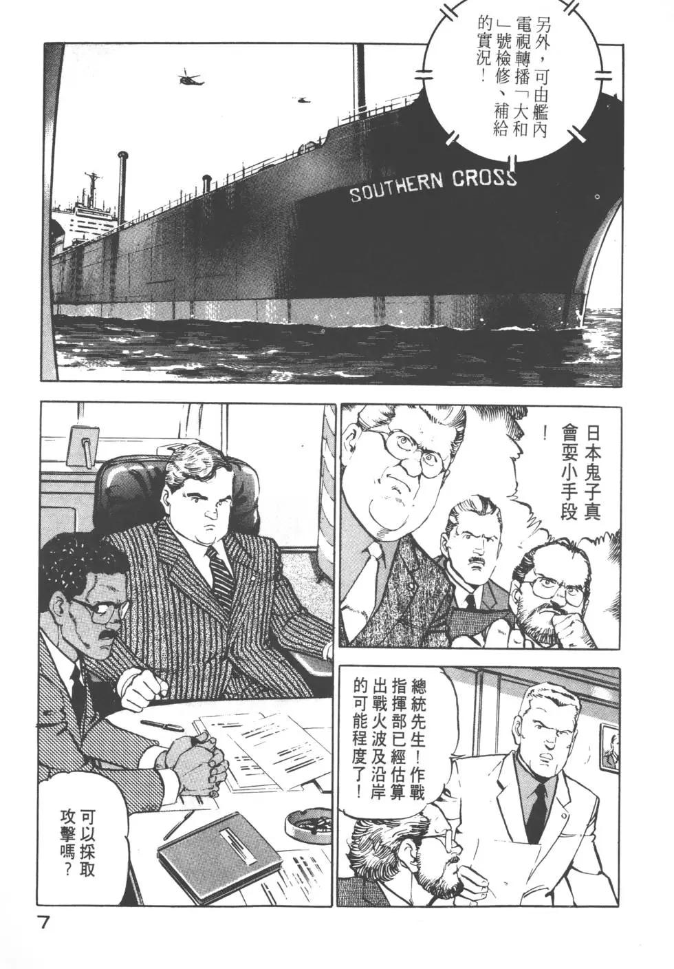《沉默的舰队》第10卷 第10页