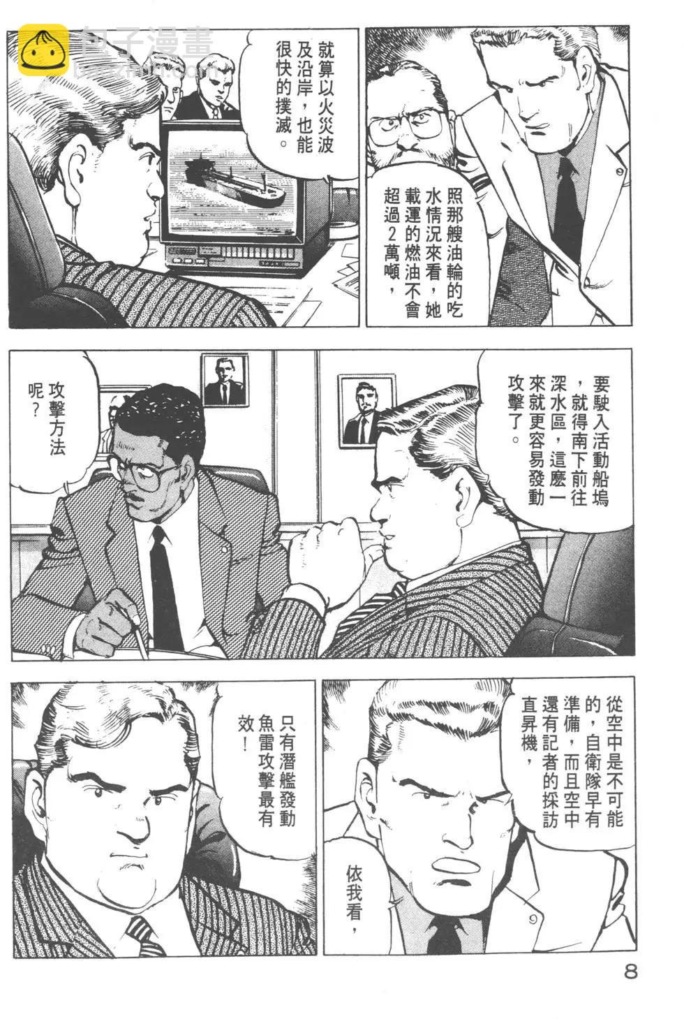 《沉默的舰队》第10卷 第11页