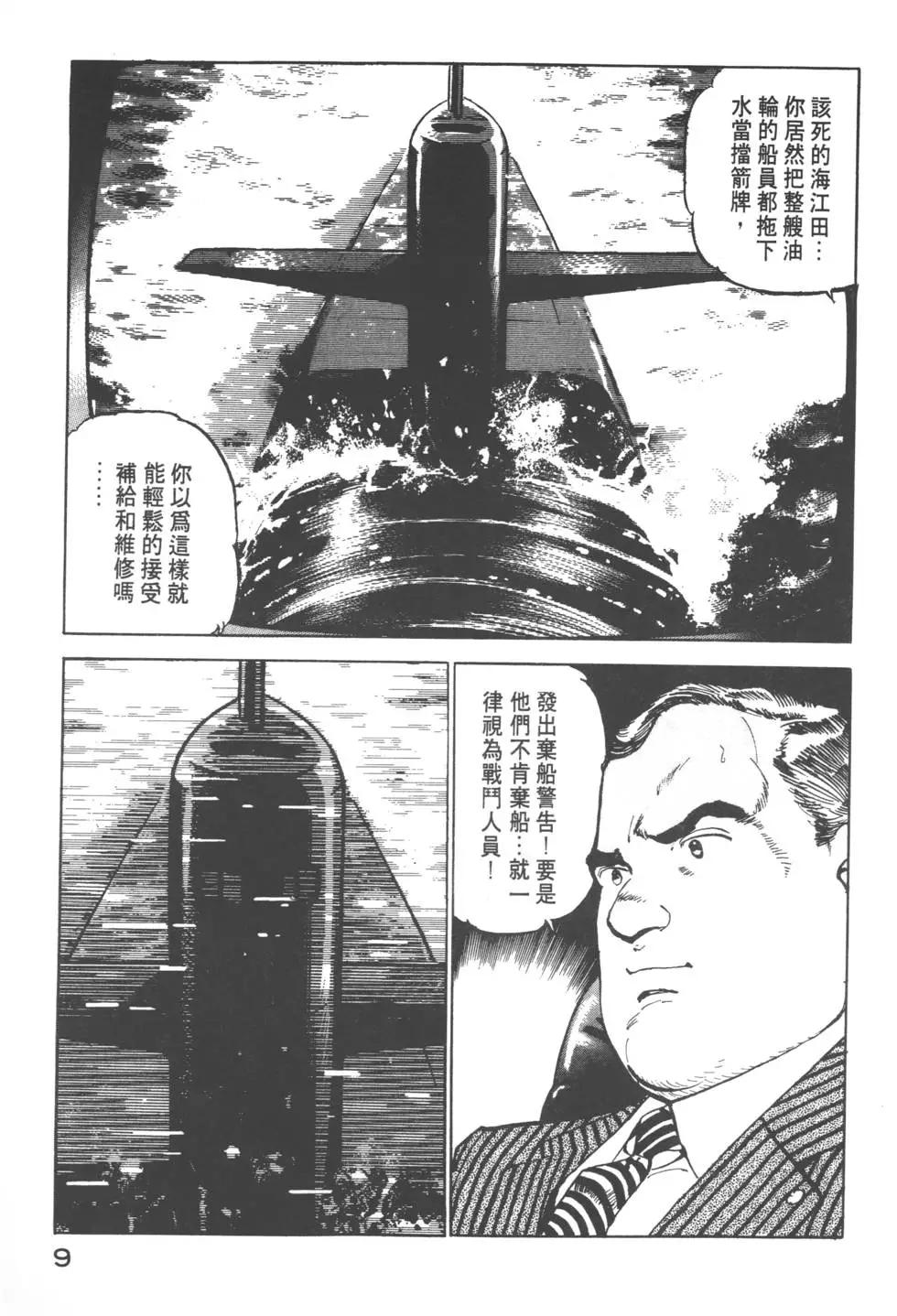 《沉默的舰队》第10卷 第12页