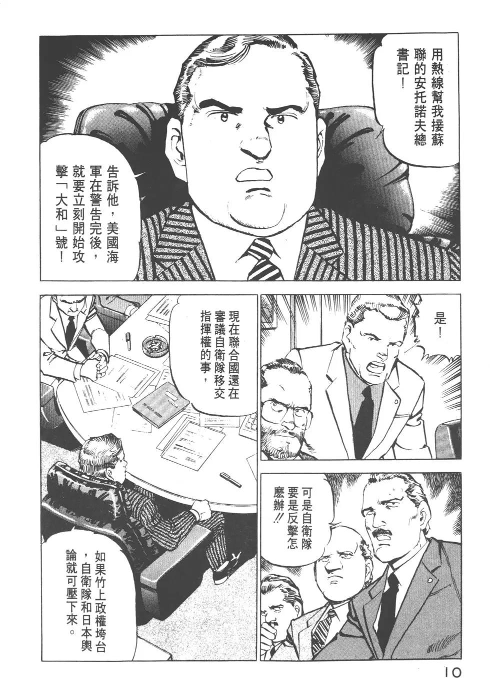 《沉默的舰队》第10卷 第13页