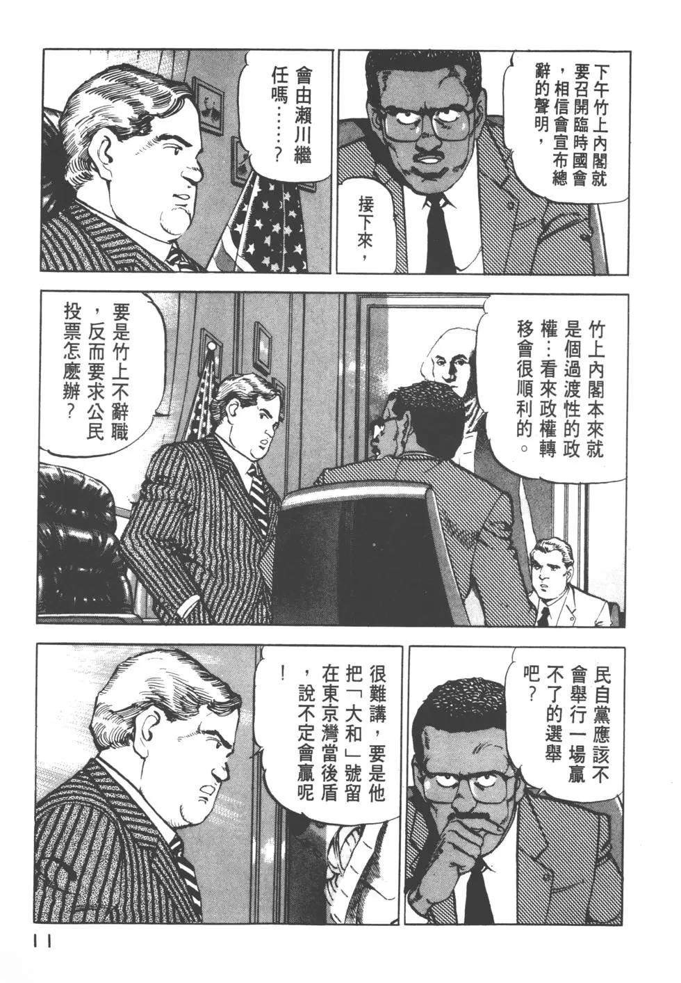 《沉默的舰队》第10卷 第14页