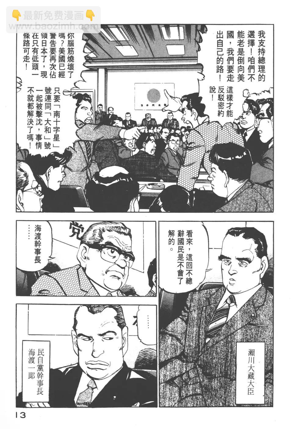 《沉默的舰队》第10卷 第16页