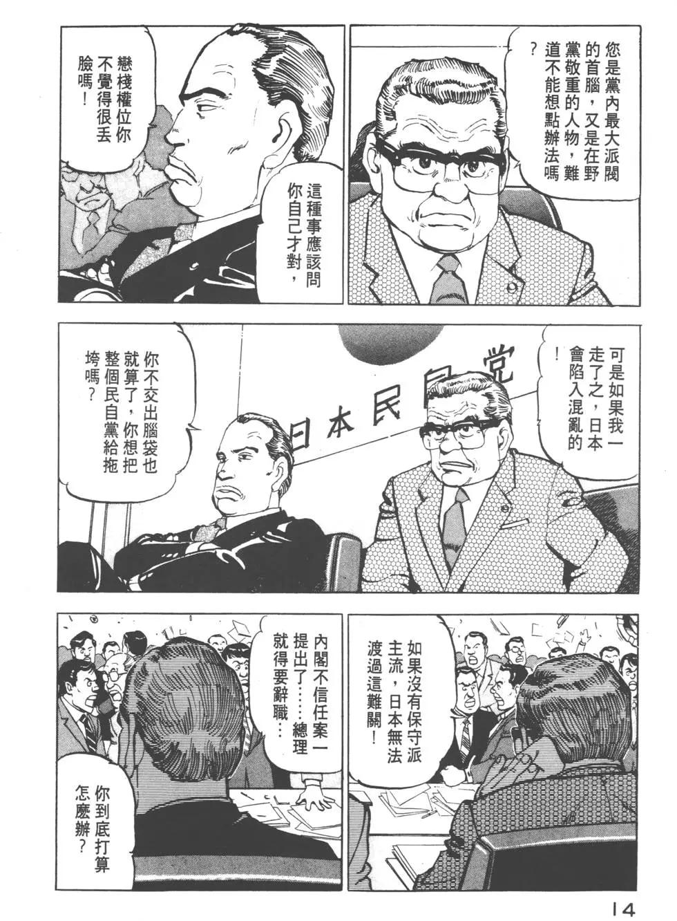 《沉默的舰队》第10卷 第17页