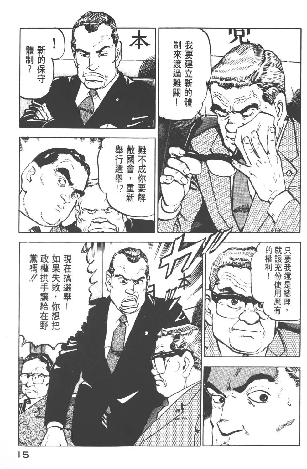 《沉默的舰队》第10卷 第18页